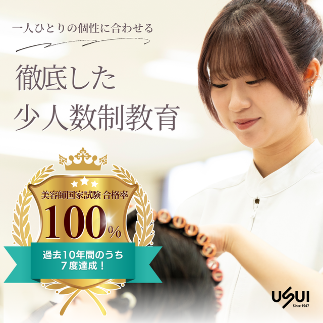 臼井美容専門学校 知識０でも大歓迎★まつエク＆マッシュボブカットなどなど3