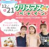 神戸元町医療秘書専門学校 選べる体験★クリスマス　大抽選会開催 交通費2倍DAY