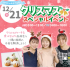神戸元町医療秘書専門学校 選べる体験★クリスマス　大抽選会開催 交通費2倍DAY1