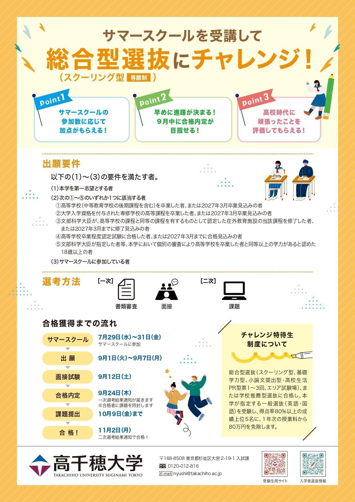 高千穂 大学 偏差 値