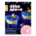 辻学園調理・製菓専門学校 キラキラ！七夕ケーキ！　交通費2倍DAY