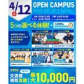 【交通費補助あり】大人気！5つの選べる体験！／横浜リゾート＆スポーツ専門学校