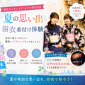 東京ウェディング・ホテル専門学校 夏の思い出を作ろう！ 浴衣着付け体験！