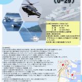 第四管区総合訓練2026（U-29の詳細