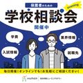 平日夜間開催！【高校３年生の保護者様へ】進路説明会のご案内／総合学園ヒューマンアカデミー広島校