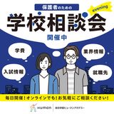 平日夜間開催！【高校３年生の保護者様へ】進路説明会のご案内の詳細