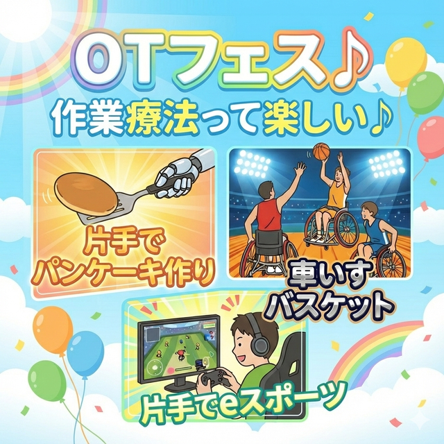 山形医療技術専門学校 OT フェス♪作業療法体験♪1