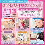 【満足度No1】１日に２つ体験できるよくばり体験スペシャル♪の詳細