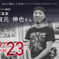 専門学校 福岡ビジュアルアーツ・アカデミー プロに写真、見てもらおう。（写真学科）