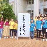 オープンキャンパス2018の詳細