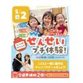 大阪こども専門学校 せんせいプチ体験！こどもが来る！！　交通費補助2倍DAY