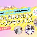 横浜デザイン学院 学校&業界まるわかりオープンキャンパス2026