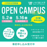 【スポーツ健康科学部】5/2オープンキャンパスの詳細