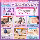 【大人気！】＊美容・ブライダル学生なりきりDAY＊の詳細
