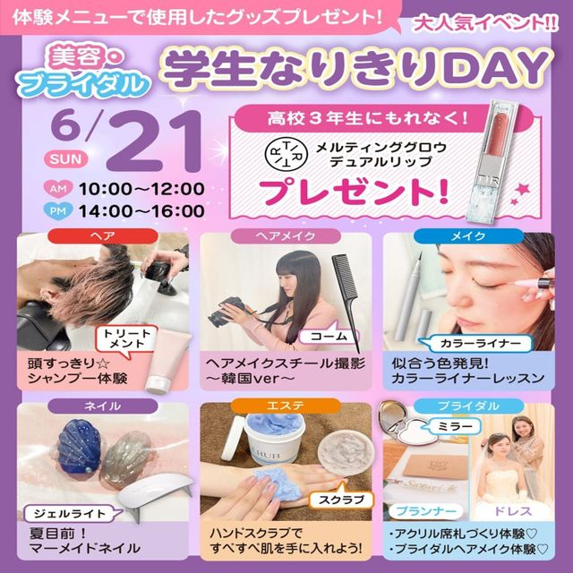 広島ビューティー＆ブライダル専門学校 【大人気！】＊美容・ブライダル学生なりきりDAY＊1