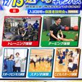 横浜リゾート＆スポーツ専門学校 【交通費補助あり！】大人気！体験が選べるオープンキャンパス！