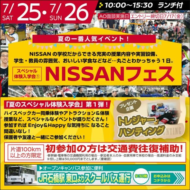 専門学校 日産栃木自動車大学校 この夏で最も熱いオーキャン!が「NISSANフェス2」!1