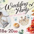 福岡ホテル・ウェディング＆製菓調理専門学校 ウェディングPARTY！＆スイーツバイキング