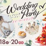 ウェディングPARTY！＆スイーツバイキングの詳細