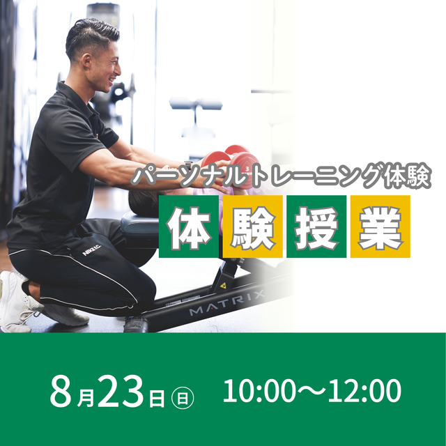 東京ＹＭＣＡ社会体育・保育専門学校 8/23(日)パーソナルトレーニング体験1