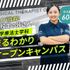 大阪医療福祉専門学校 理学療法士学科まるわかりオープンキャンパス！！1