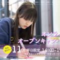 御茶の水美術専門学校 【オンライン】WEBカメラ越しに美術学校を見学しよう！11月