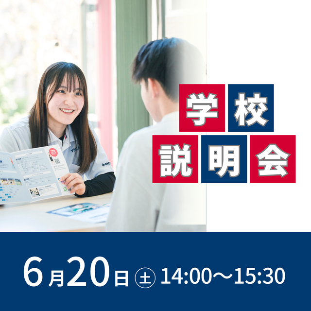 東京ＹＭＣＡ社会体育・保育専門学校 学校がまるわかり！学校説明会1
