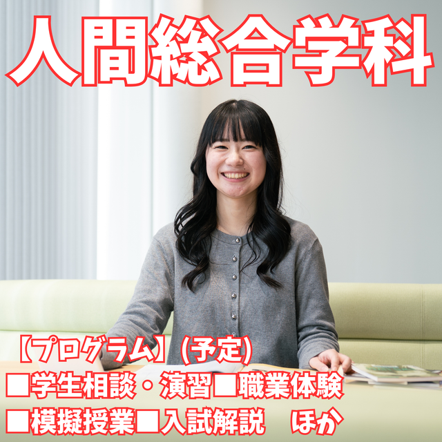 新潟青陵大学短期大学部 【人間総合学科】興味や夢に合わせて分野を組み合わせる！1