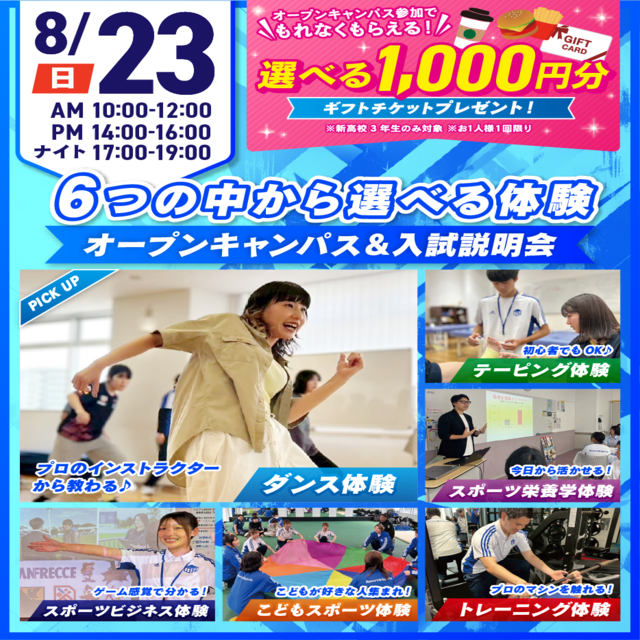 広島リゾート＆スポーツ専門学校 【スペシャル！】スポーツ業界まるわかりSPオープンキャンパス2