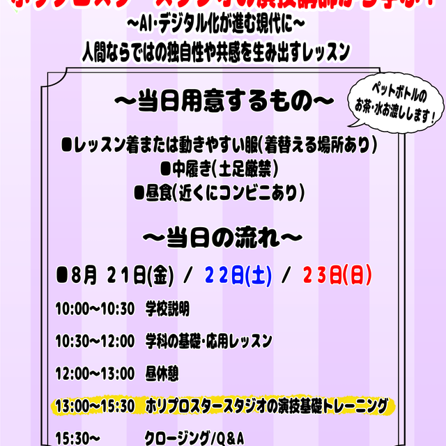 東京工学院専門学校 声優・演劇科 ：プロダクションの業界講座　充実の3日間4