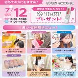 【初めての方におすすめ！】来校型オープキャンパス&入試説明会の詳細