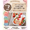 仙台スイーツ＆カフェ専門学校 【無料送迎バス&持ち帰り&試食】いちごのロールケーキ
