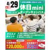 仙台リゾート＆スポーツ専門学校 ★休日限定　miniオープンキャンパス★