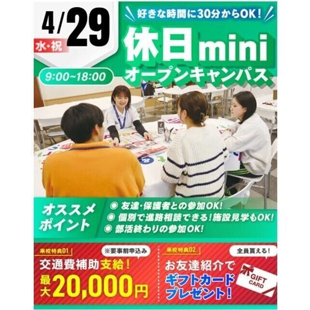 仙台リゾート＆スポーツ専門学校 ★休日限定　miniオープンキャンパス★1