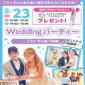広島ビューティー＆ブライダル専門学校 【ブライダルイベント】ウェディングパーティー！