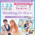 広島ビューティー＆ブライダル専門学校 【ブライダルイベント】ウェディングパーティー！1