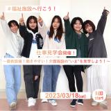 最新介護施設見学会の詳細