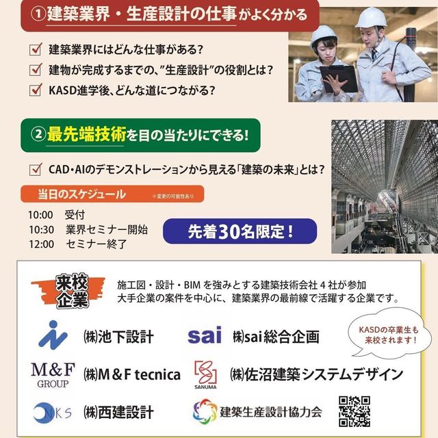 京都建築大学校 1日オープンキャンパス／春休みSP／3月28日（土）2
