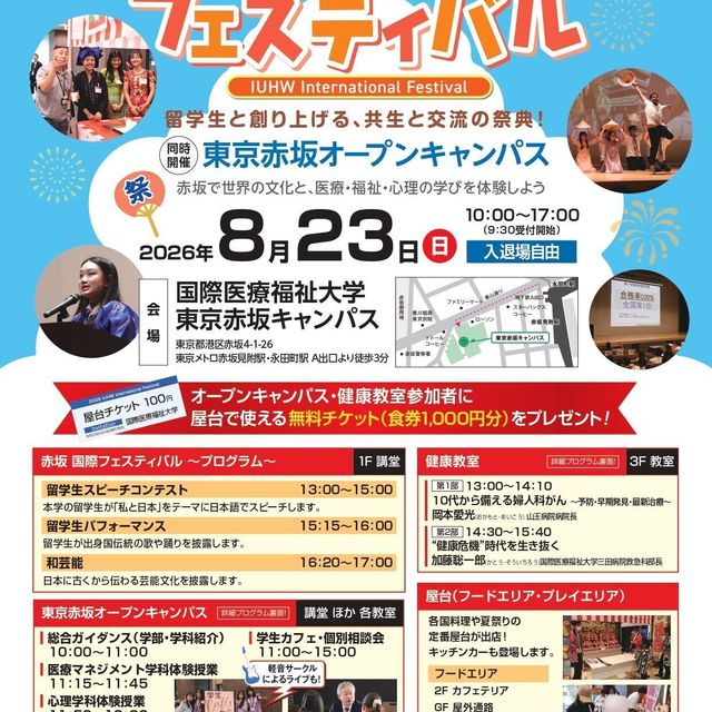 国際医療福祉大学 【東京赤坂キャンパス開催】理学療法のお仕事体験会＆相談会2