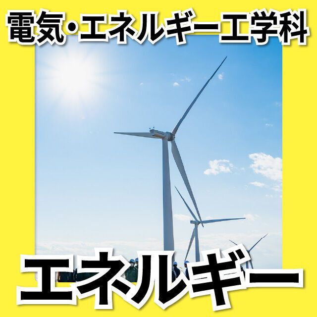 日本工学院北海道専門学校 電気・エネルギー工学科 オープンキャンパス3