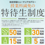 【高校2年生必見!】学費が減免になる特待生制度の説明会!の詳細