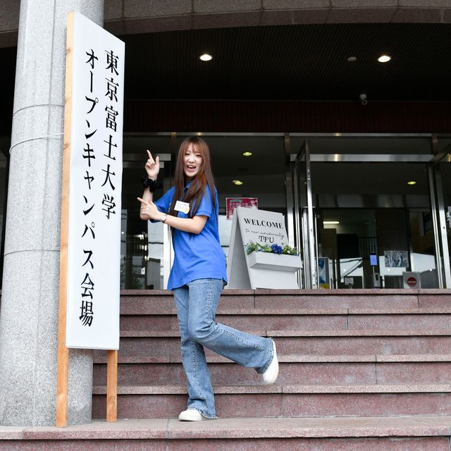 東京富士大学 2026年9月6日（日）オープンキャンパス3