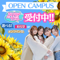 ミス・パリ・ビューティ専門学校　大阪校 豪華美容体験が受けられる！オープンキャンパス