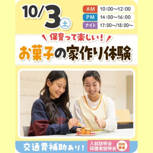 大宮こども専門学校 【おすすめ体験！】食育×保育★お菓子の家を作ろう！【来校型】1