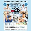 【全学年対象】誰でも気軽に参加できる「すぽざっぷ」／札幌スポーツ＆メディカル専門学校