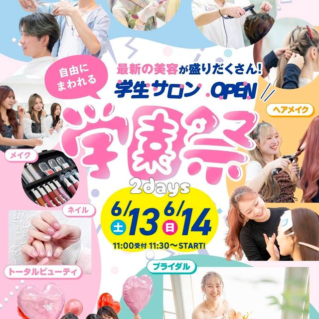 福岡ベルエポック美容専門学校 自由に回れる！学園祭オープンキャンパス☆☆1