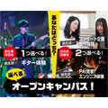 仙台スクールオブミュージック＆ダンス専門学校 選べるオープンキャンパス！