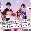 今泉服飾専門学校 【きもの＆和裁】きものコース特化型・学校説明・校内ツアー！