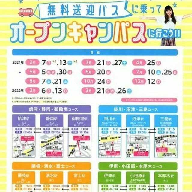 交通費は無料 神奈川県 静岡県無料送迎バスツアー 横浜リゾート スポーツ専門学校のオープンキャンパス情報と予約申込 スタディサプリ 進路