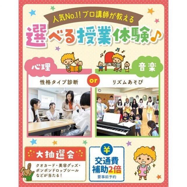 仙台こども専門学校 【大抽選会開催日】プロが教える！選べる授業体験（心理・音楽）1